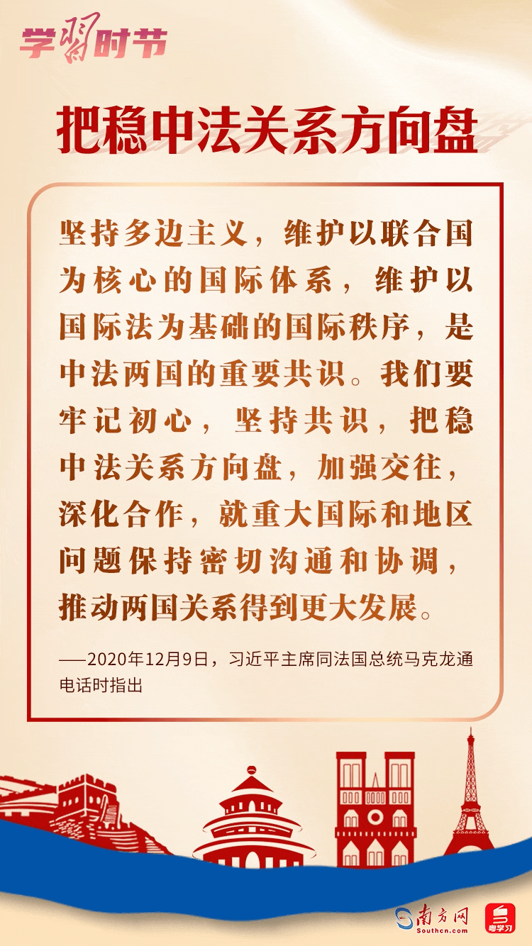 学习时节｜“中法携手合作，必将再创辉煌”_凤凰网资讯_凤凰网