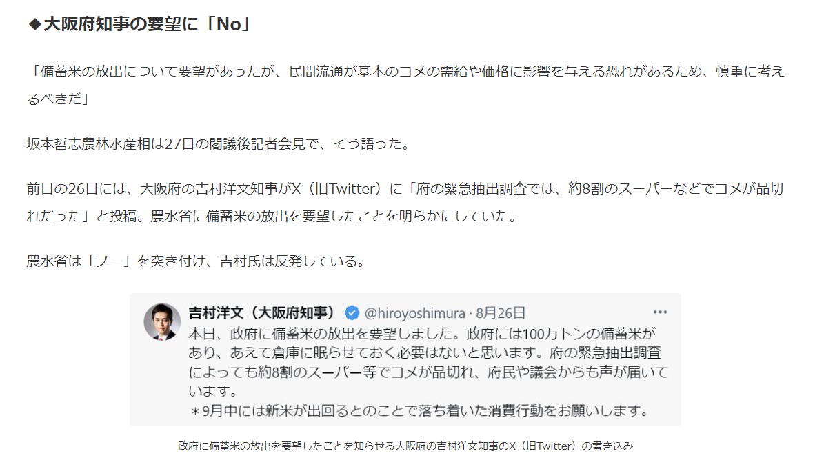 日本媒体对大阪府知事吉村洋文社媒帖子的报道。日本东京新闻