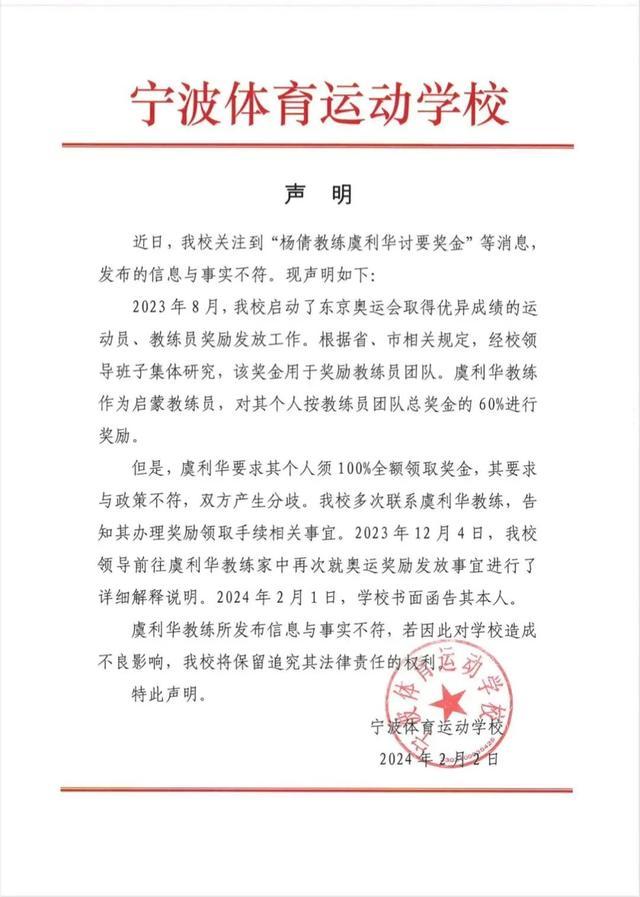 图源：“宁波体校” 微信公众号