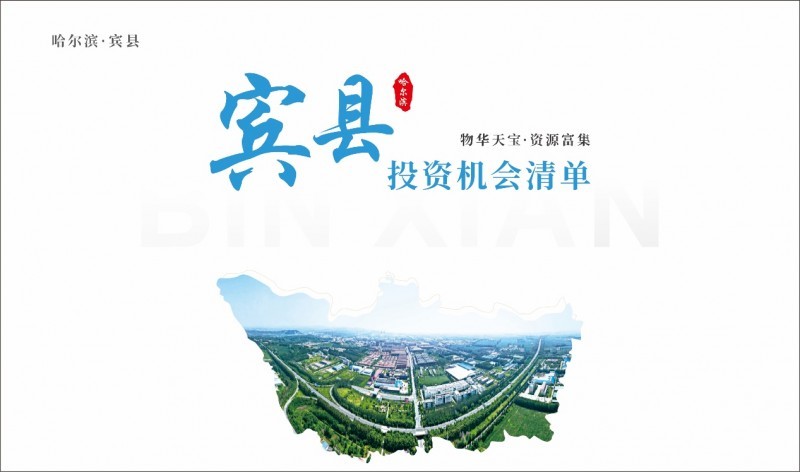 宠物医疗区有哪些器材依托资源优势，聚力合作共赢 宾县创造更多投资机会_https://www.jmylbn.com_新闻资讯_第4张