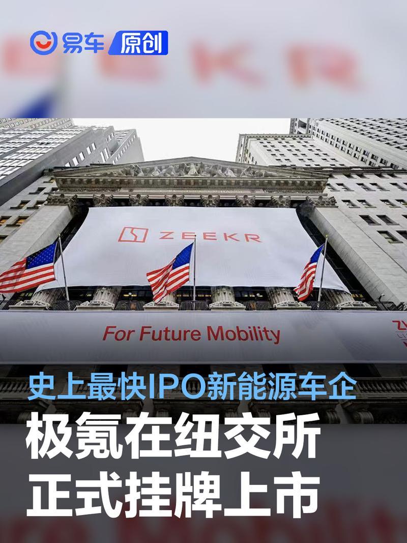 极氪在纽交所正式挂牌上市 每股定价21美元_凤凰网汽车_凤凰网
