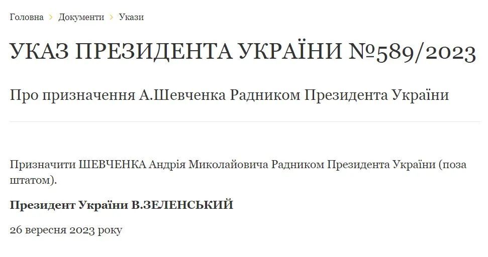 乌克兰总统签署法令任命舍甫琴科为总统顾问