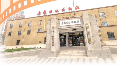 “新中国电影的摇篮”长春电影制片厂——擦亮长影品牌 开创长影未来（国家工业遗产）