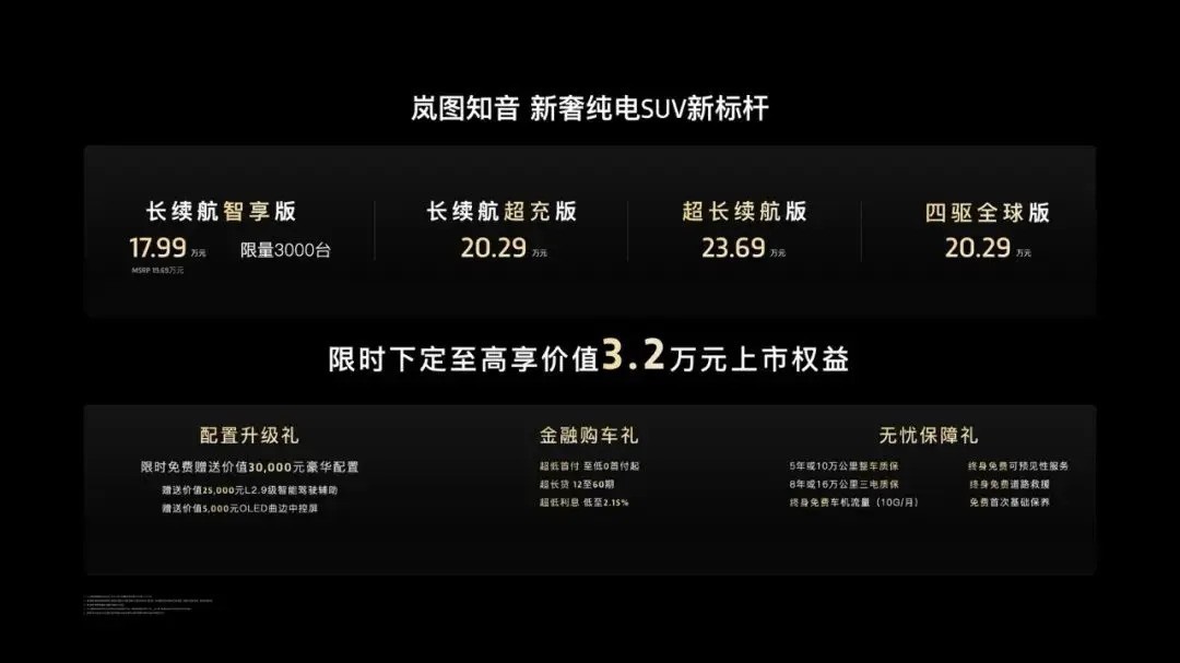 岚图老友纯电SUV 崇敬上市 最高续航901公里 硬刚Model Y