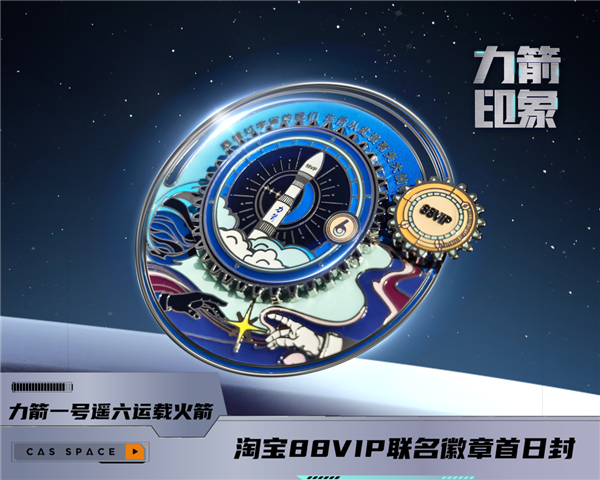一箭11星!力箭一号冲击中国航天2024最后一发 淘宝88VIP冠名