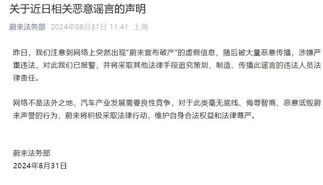蔚来法务部微信公众号声明
