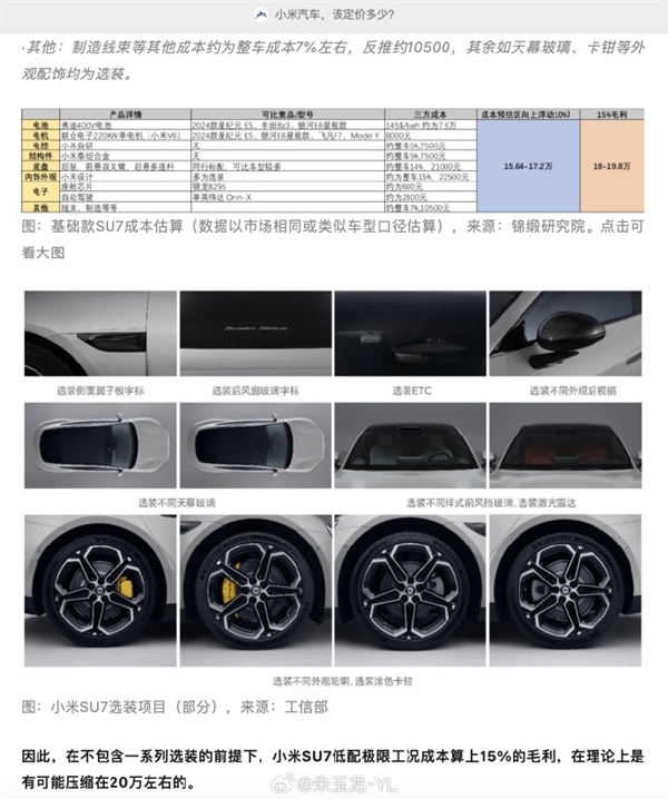 小米汽車低配版19.9萬絕不可能 大V科普：雷軍不會這么干 瞄準(zhǔn)特斯拉