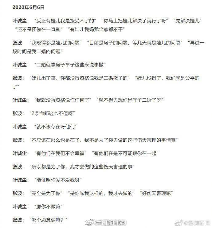 罪犯张波、叶诚尘被执行死刑，共谋作案聊天记录曝光