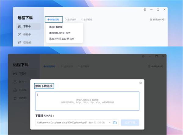 零成本把闲置电脑变成NAS!鲁大师AiNAS支持链接/BT、远程下载