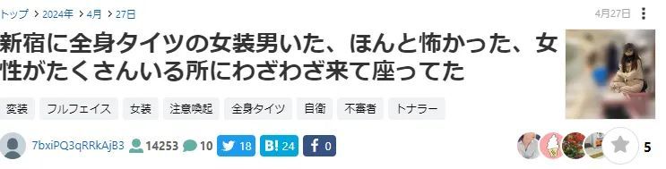 新型日本女装大佬，是我见过硅胶量最足的变态