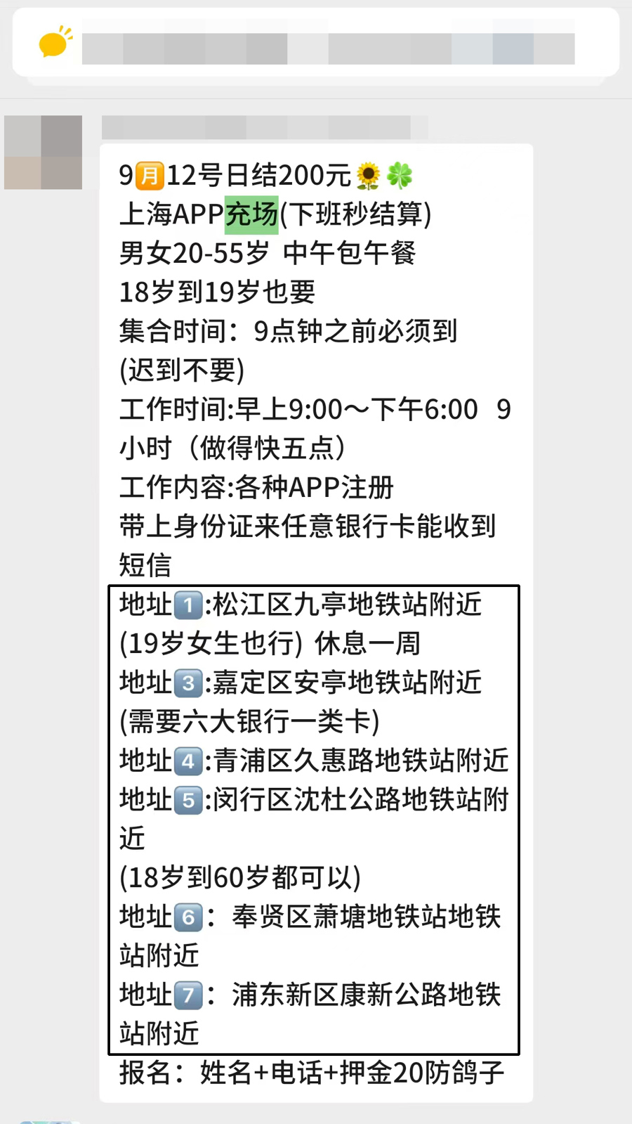 △“App充场”几乎是各大劳务中介发布的兼职中的常驻项目,且从地址来看,申城有着大量所谓的“工作室”。