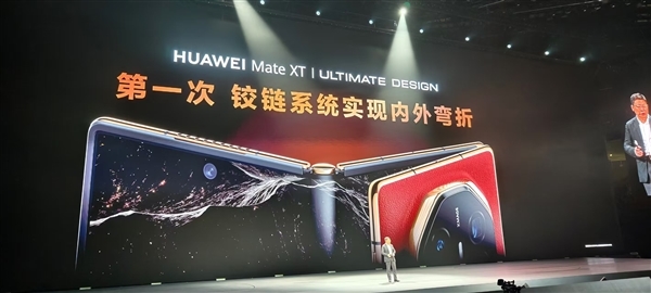 手机铰链系统首次实现内外弯折!华为Mate XT非凡大师首创天工铰链系统