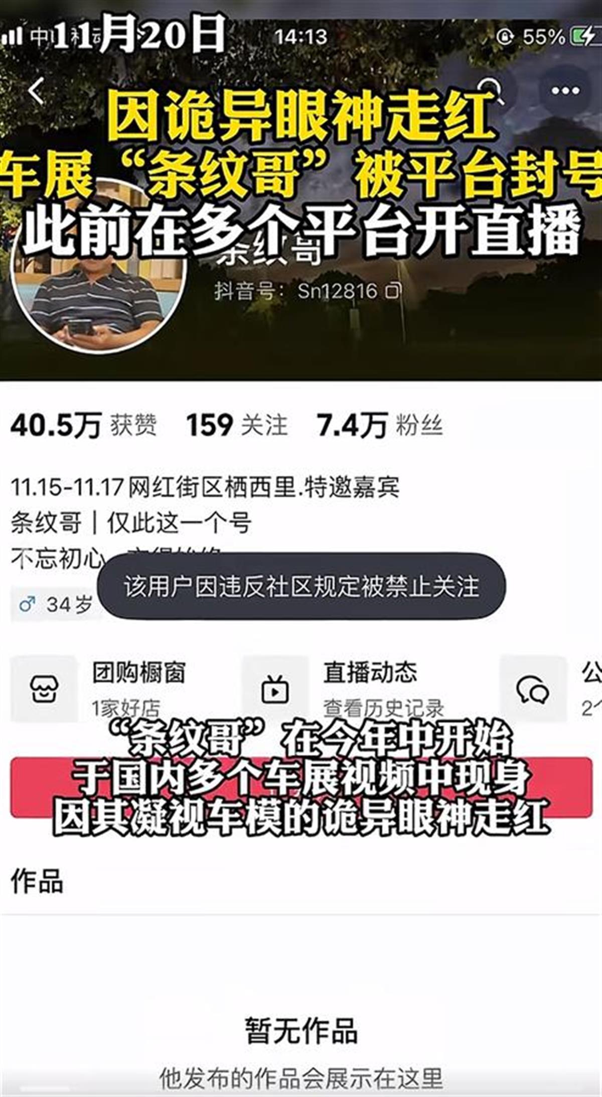 广州车展“条纹哥”账号被封，模特委员会此前发文：玷污了我们的高雅格调