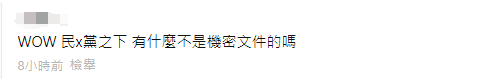 臺“駐美代表”購物清單被列“密件”？竟稱(chēng)“公開(kāi)恐被大陸掌握”