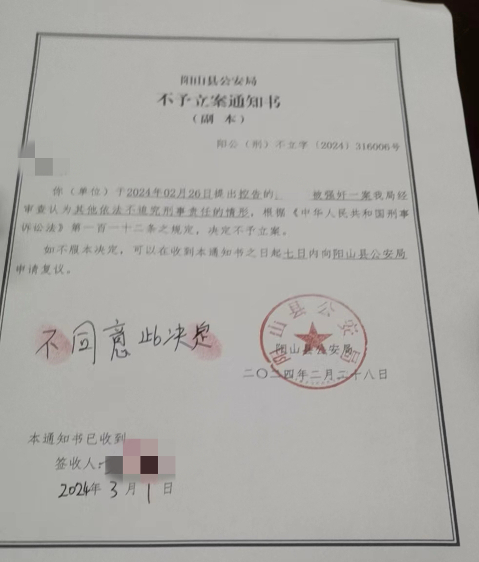 警方作出的《不予立案通知书》。受访者 供图