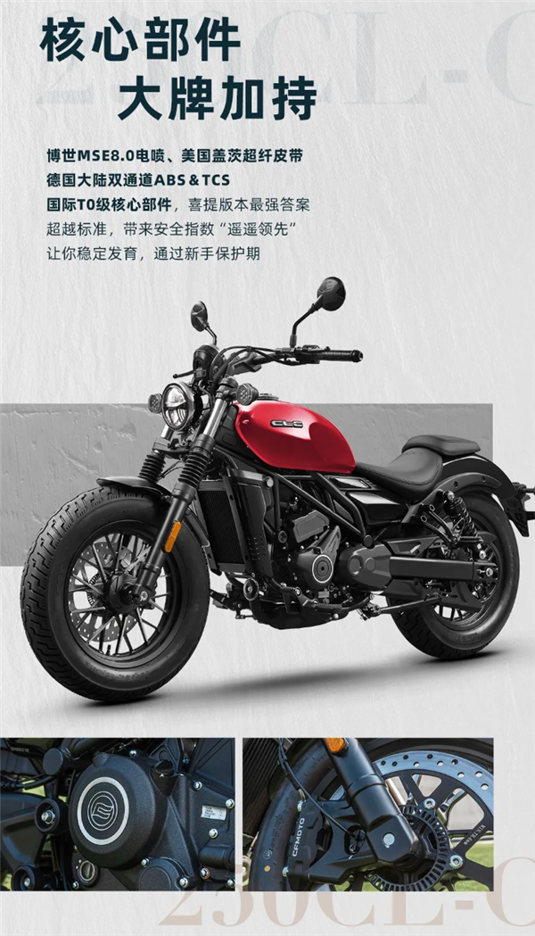 1.498万 春风动力250CL-C摩托上市:1.58米女生也能骑