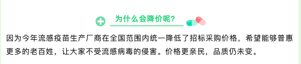 流感疫苗价格大跌，比一杯蜜雪冰城还便宜，背后厂商卷入“价格战”