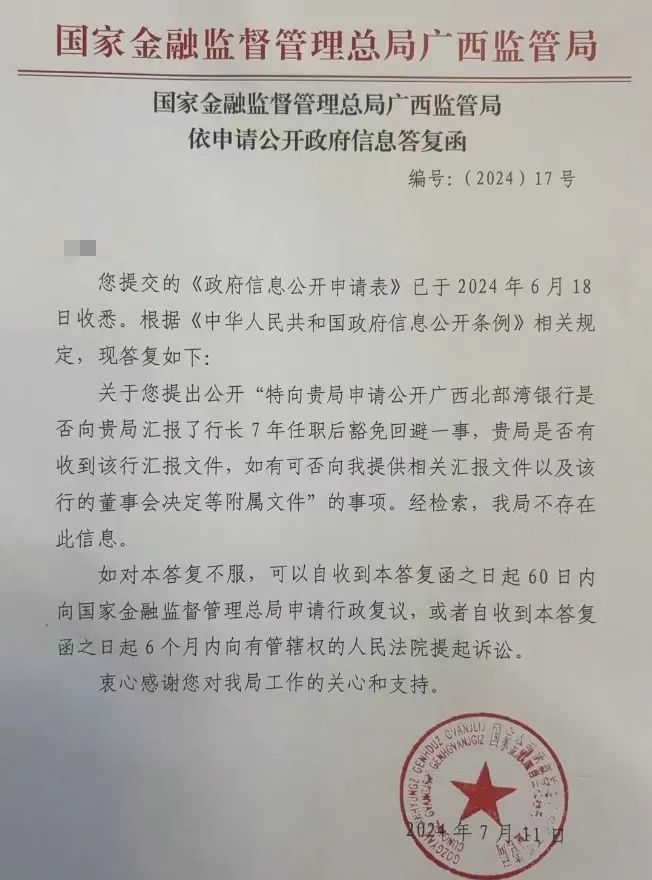 廣西北部灣銀行撒謊背后：紀志順的行長(cháng)任職違規，也是最重要的，《指導意見(jiàn)》對關(guān)鍵人員和重要員工要嚴格實(shí)行輪崗，北部灣銀行何時(shí)通過(guò)的董事會(huì )審議何時(shí)向監管部門(mén)和上級黨委匯報的。</p><p class=