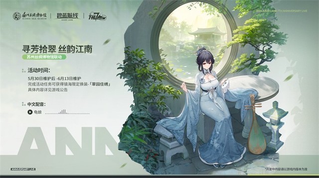 《碧蓝航线》七周年庆典:碧海如初,共赴佳七!