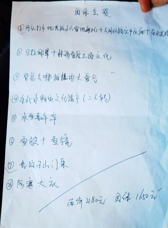 ▲旅行社人员出示的手写“团体套餐”项目单 受访者供图