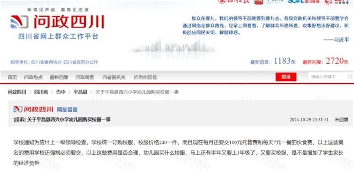 Ａ幼儿园为迎检要求家长掏240元订购校服.jpg