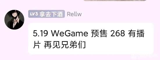 预售价268元!曝《黑神话:悟空》5月19日上架WeGame:8月20日发售