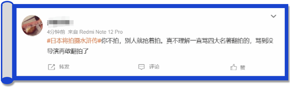 日本再次翻拍《水浒传》，还嫌不够丢人？