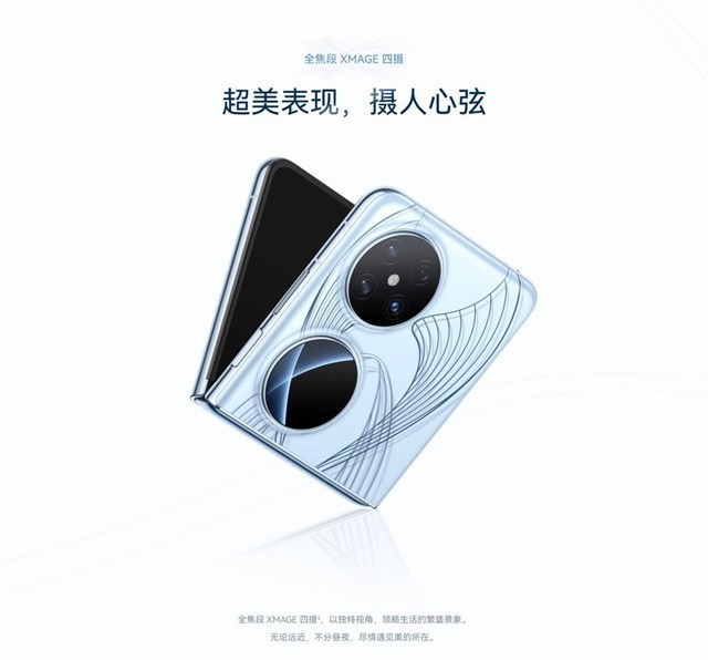 华为Pocket 2艺术定制版:先锋时尚美学与全能体验的完美融合