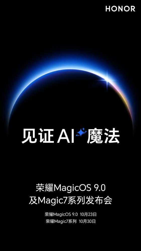 荣耀Magic 7和MagicOS 9.0官宣