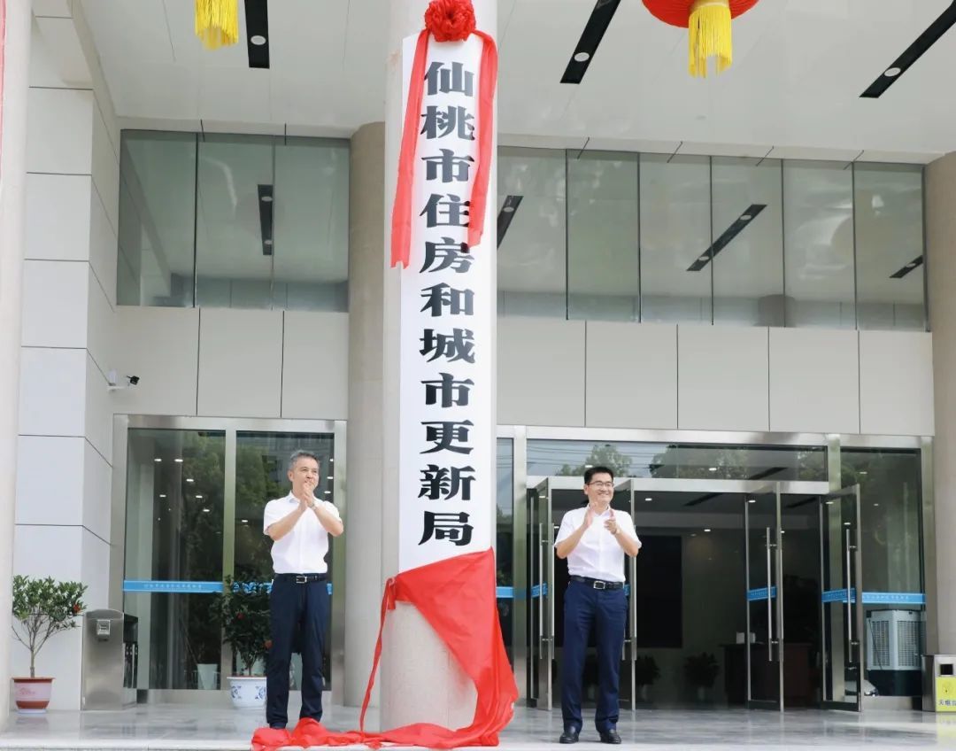 6月8日，仙桃市住房和城市更新局正式挂牌。微信公众号“仙桃日报”图