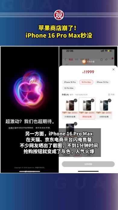 苹果商店崩了！iPhone 16 Pro Max秒没