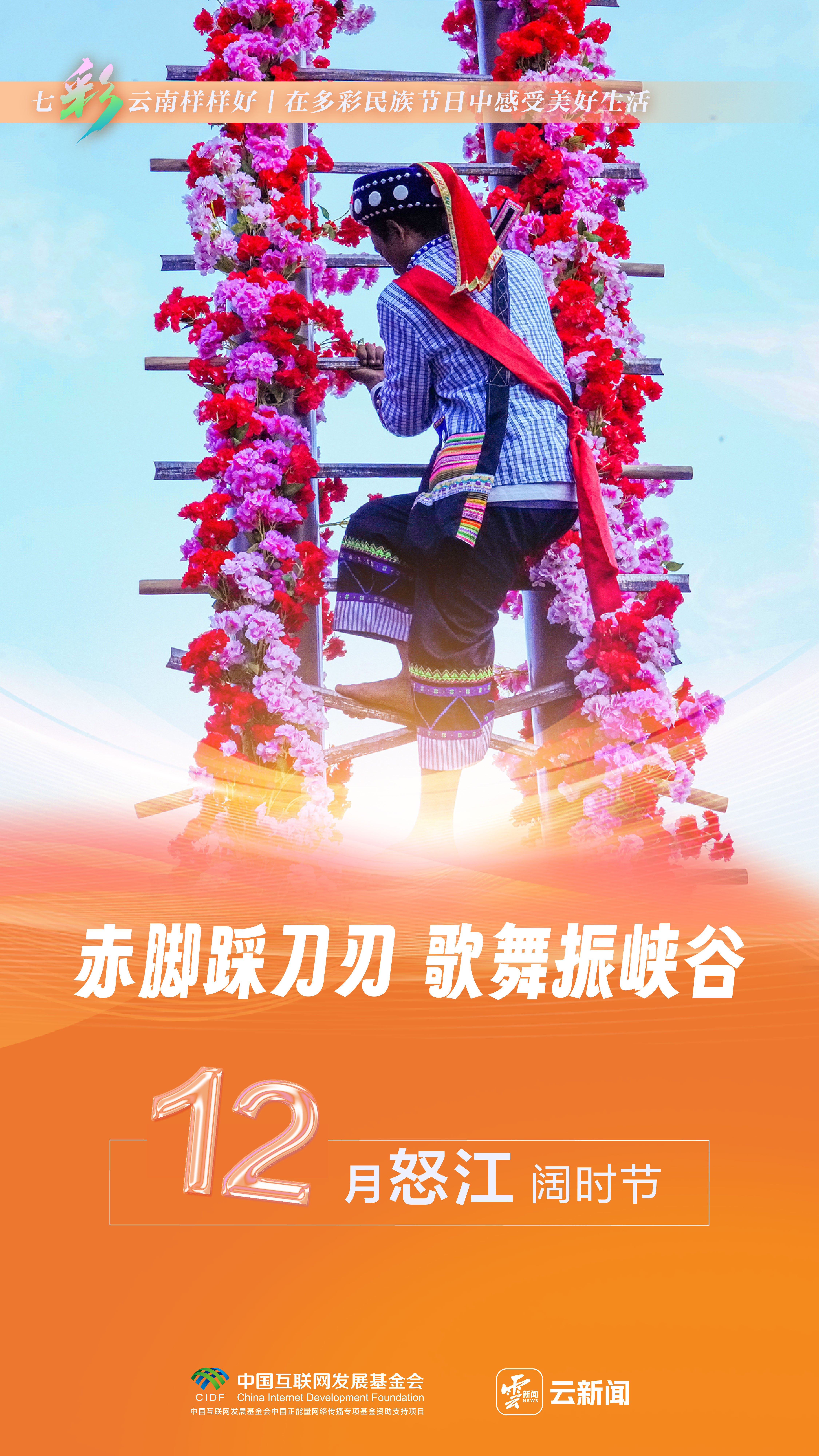 七彩云南样样好丨在多彩民族节日中感受美好生活