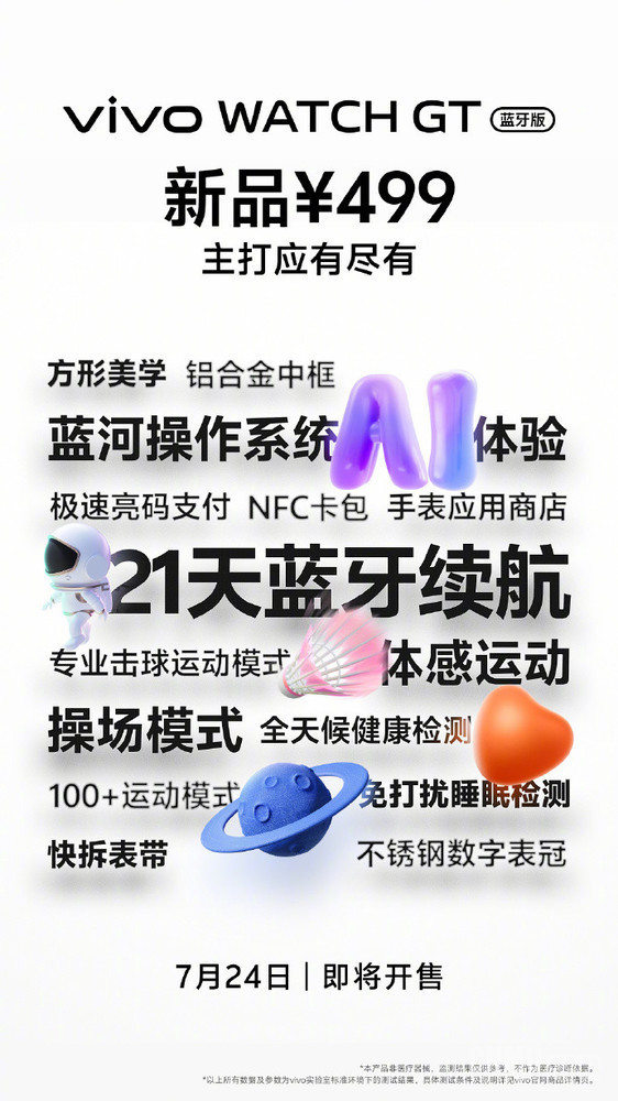 vivo WATCH GT蓝牙版发布