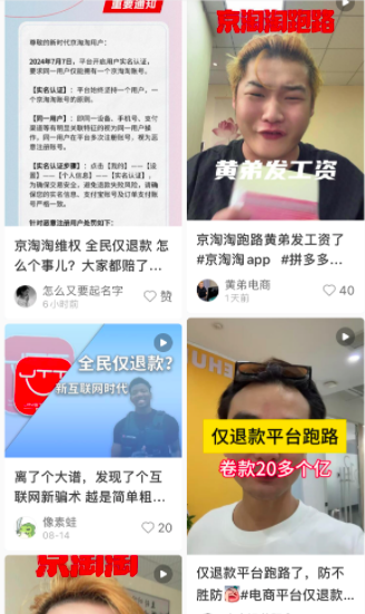 用户仅退款反被平台薅走20亿元？京淘淘：未跑路，发现“职业羊毛党”