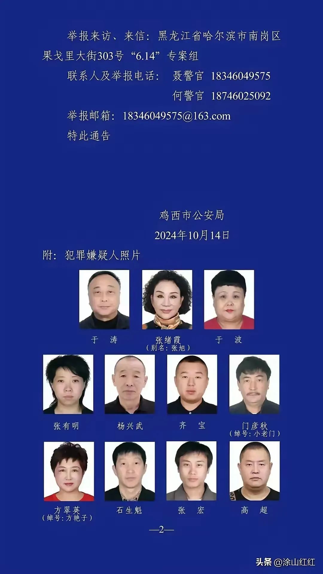 黑龙江征集黑恶犯罪集团线索：首恶“头目”曾被评为全国优秀人民警察