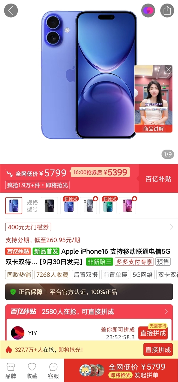 电商平台已破发！iPhone 16顺次版官网发货时刻延至10月