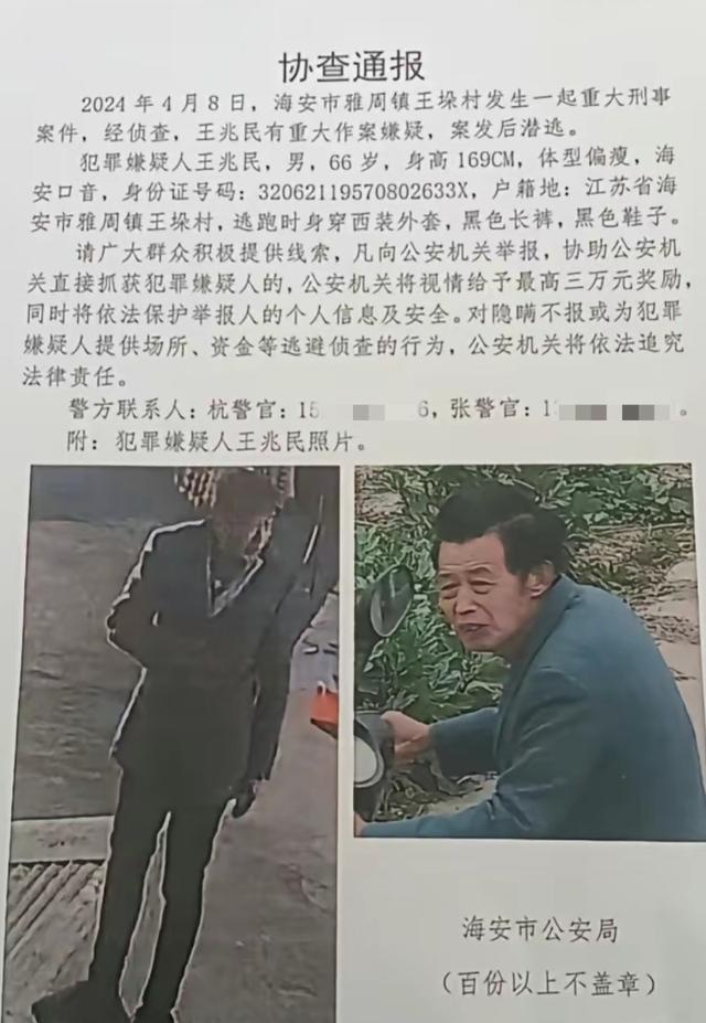 在网上流传的《协查通报》