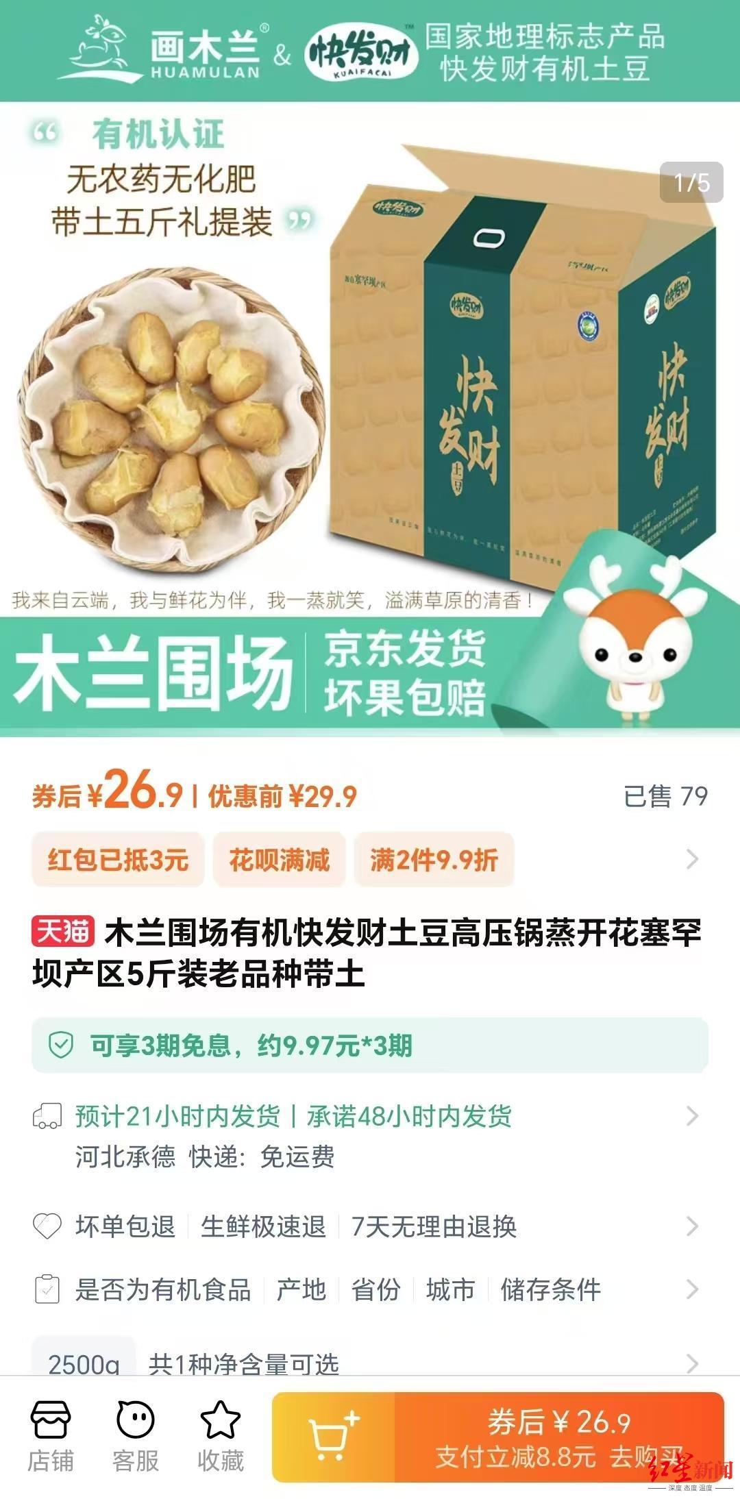 王海质疑董宇辉直播卖假有机土豆，当地种植户：种有机土豆的土地不到1%