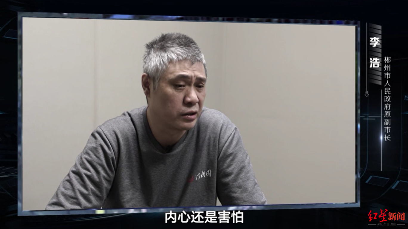 ▲李浩在反腐专题片中出镜(图片来源:湖南省纪委监委)