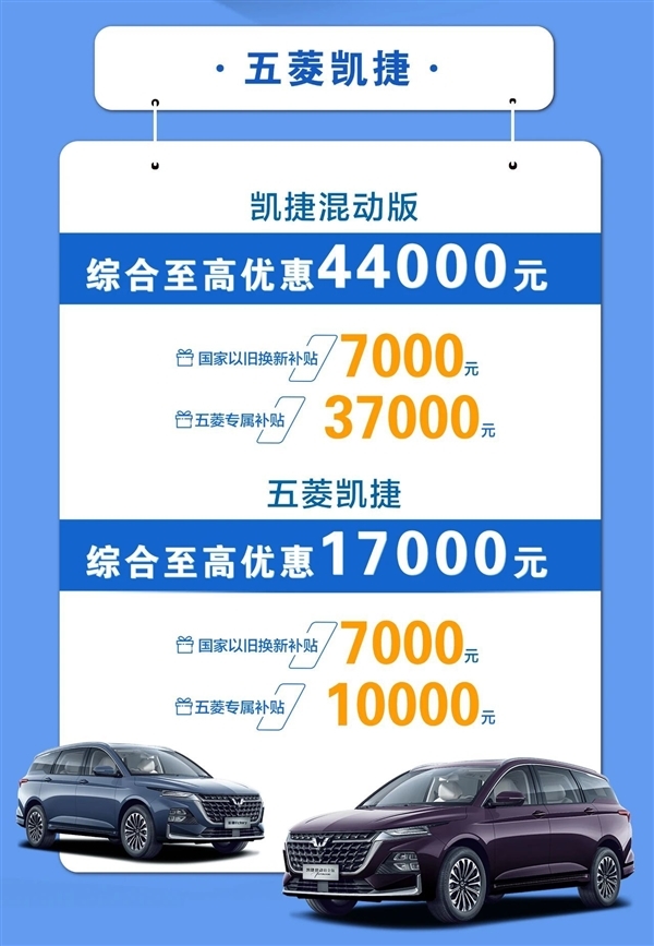 星光、缤果、MINIEV均在内!五菱推出以旧换新补贴:最高4.4万