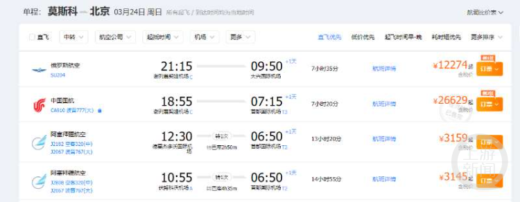 24日回国的机票最低只要3000多元。 网络截图