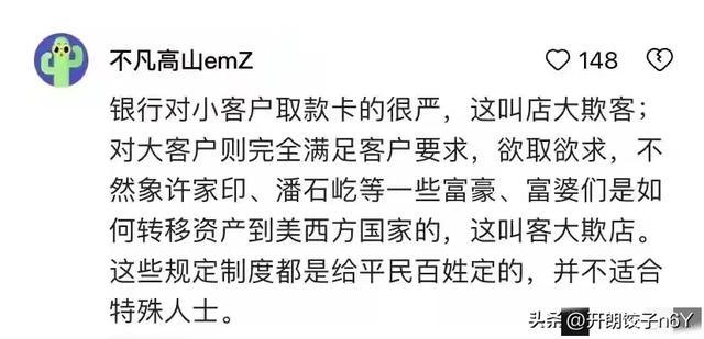 福建银行客户取钱被问用途：你把卡注销掉，把钱还给我！