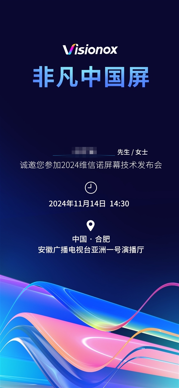 国屏之光!维信诺全生手机屏幕官宣