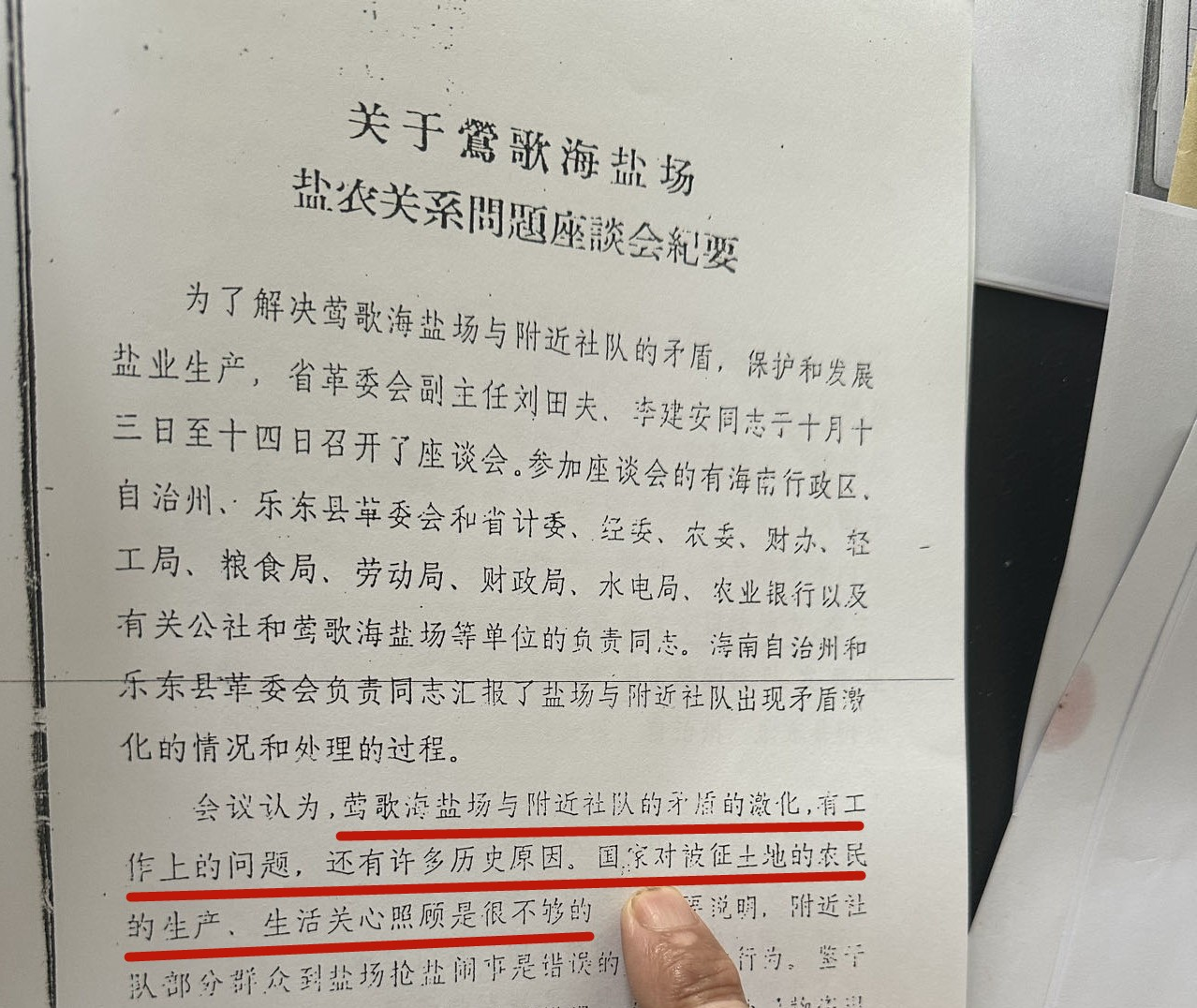 1979年，广东省派员调查抢盐风波，会议纪要中称“国家对被征土地的农民生产、生活的关心照顾是很不够的。”