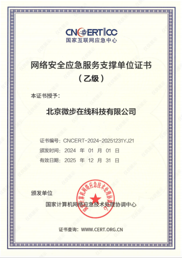 微步在线再次入选CNCERT网络安全应急服务支撑单位_凤凰网