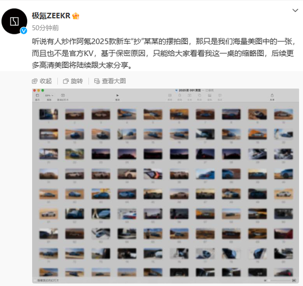 极氪辟谣2025款极氪001海报抄袭小米