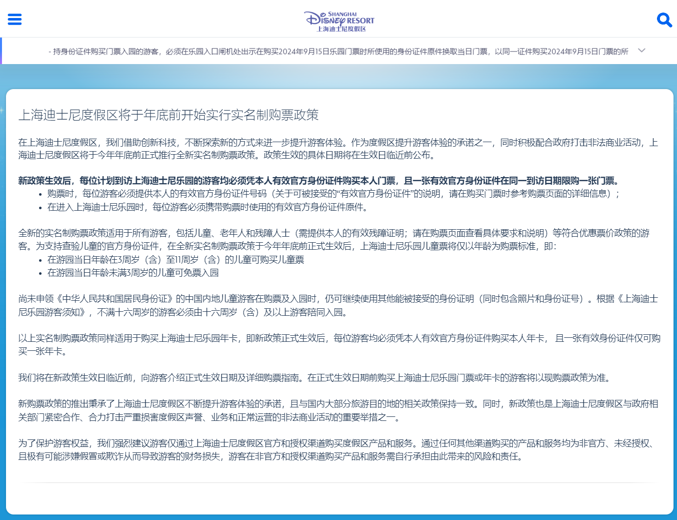 上海迪士尼年底前实行新实名制购票：一张身份证在同一日内限购1张门票