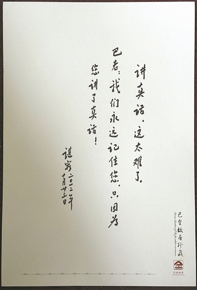 谌容先生2012年到访巴金故居并题词