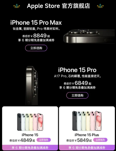 iPhone 15官间齐系升至历史最低！降价幅度均邪在千元以上