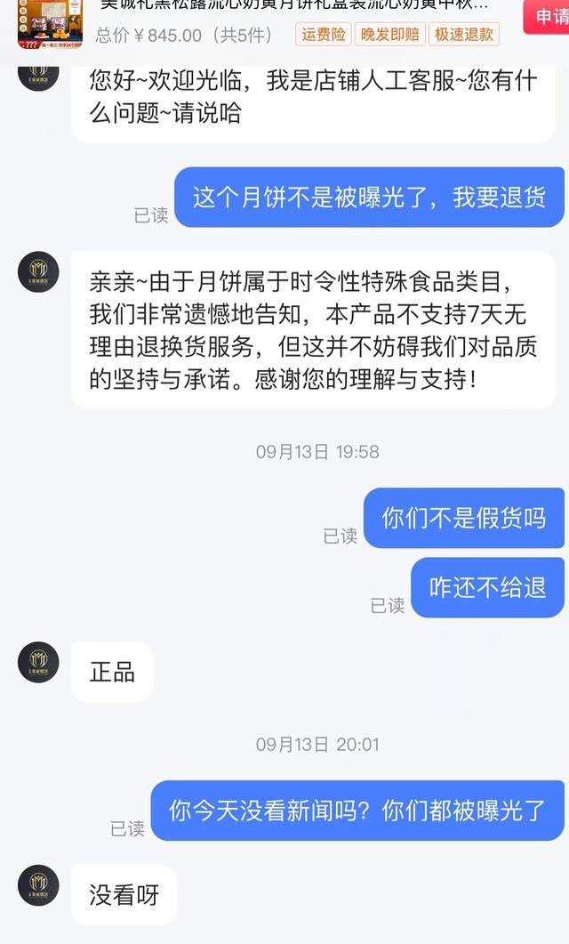 “三只羊”被立案调查，消费者表示申请退货遭拒绝